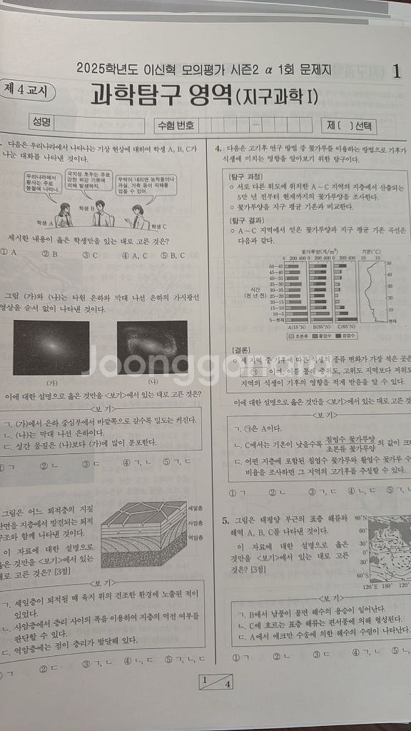 2025 시대인재 지구과학 이신혁 최정은T 실전모의고사--1