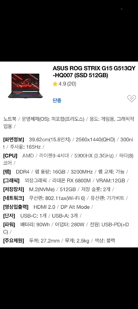ASUS ROG STRIX 게이밍 노트북 3080급--4