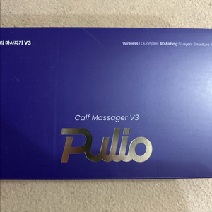 플리오 종아리 맛사지기v3 새상품!!