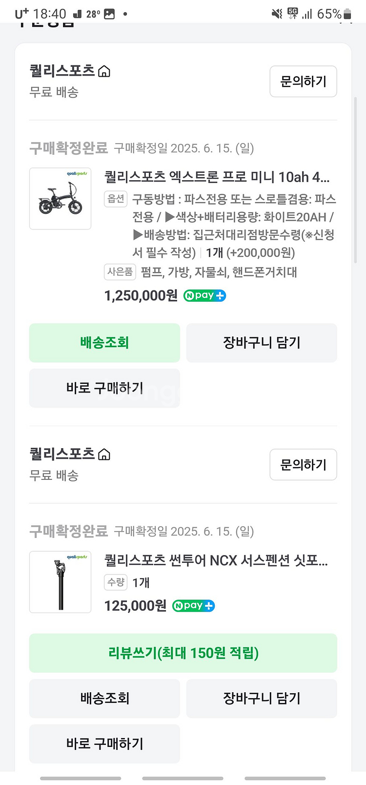 25년 6월구매 전기자전거 퀄리 엑스트론 프로 미니판매--1