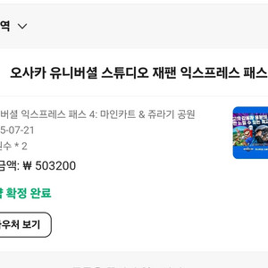 유니버셜 재팬 익스프레스4 마인카트&쥬라기공원 네고가능