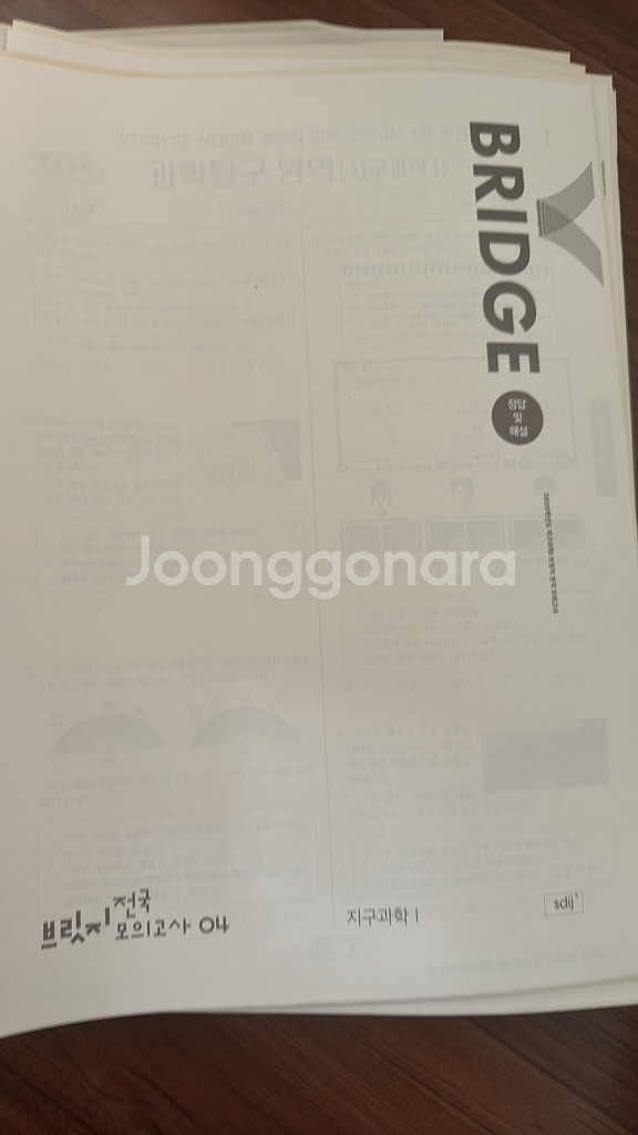 2025 시대인재 지구과학 브릿지(전국) 실전모의고사--0
