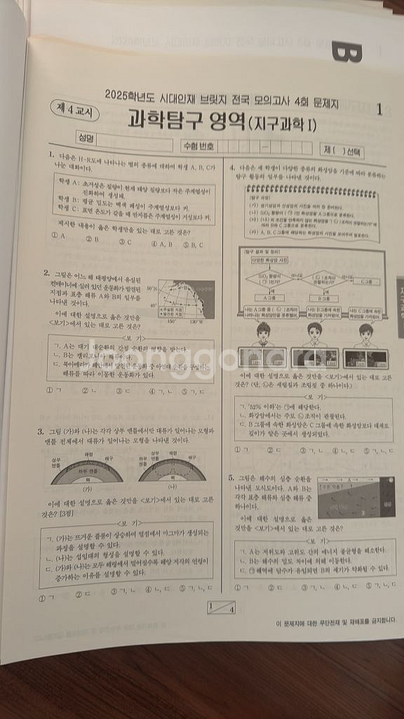 2025 시대인재 지구과학 브릿지(전국) 실전모의고사--1