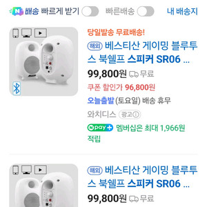 베스티산 블루투스 80w 스피커