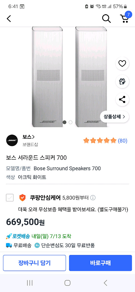 Bose Surround Speakers 700 스피커--0