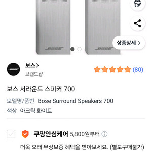 Bose Surround Speakers 700 스피커
