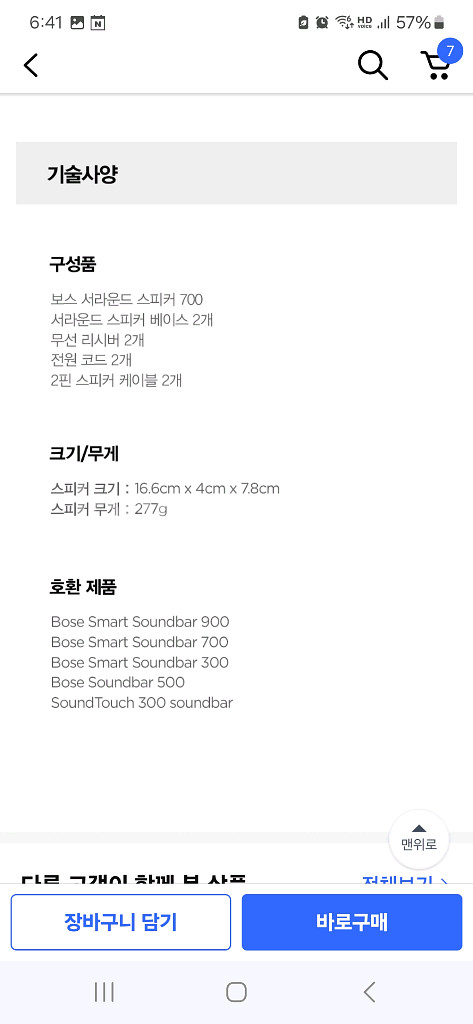 Bose Surround Speakers 700 스피커--4