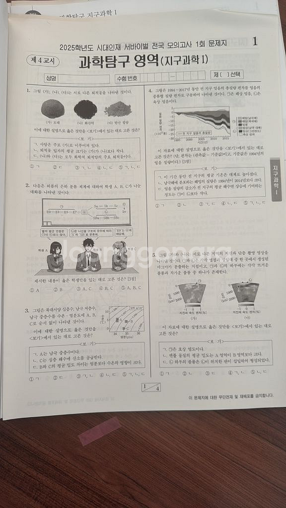 2025 시대인재 지구과학1 서바이벌 실전모의고사 일괄--1