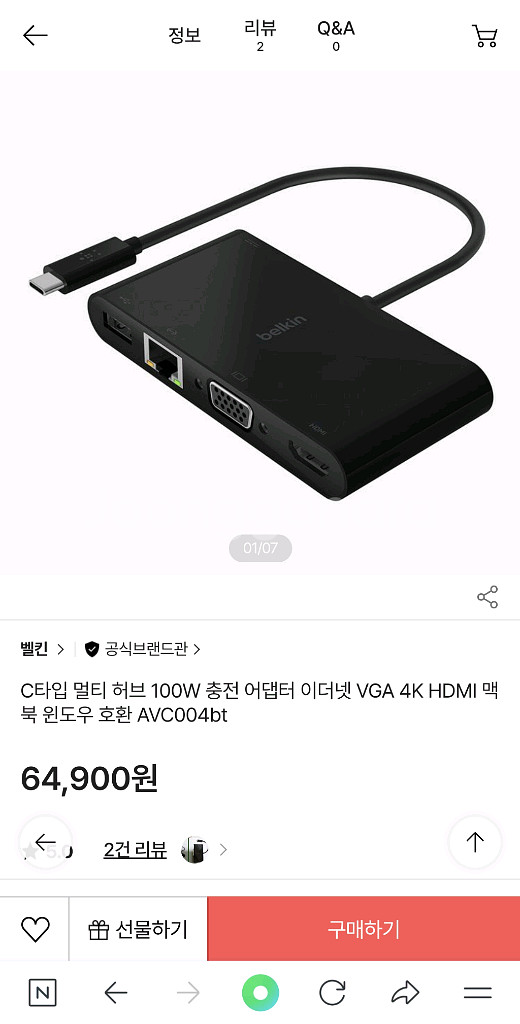 벨킨 C타입 멀티 허브(사용감1개,개봉새상품1개)--1