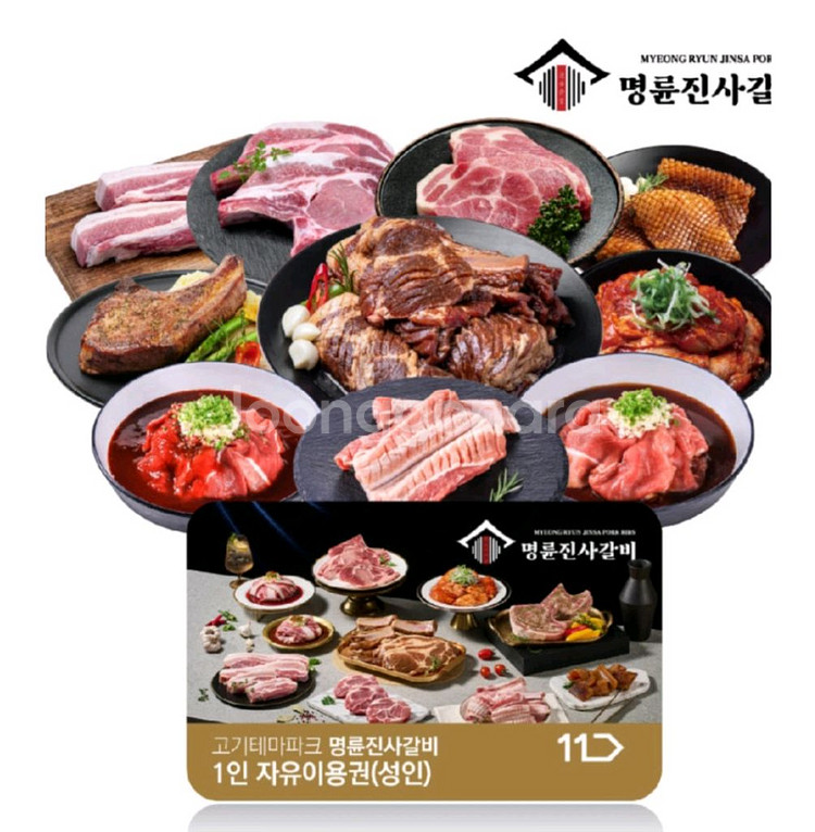 명륜진사갈비 성인 1인 이용권 팝니다--0
