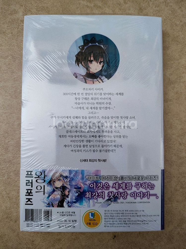 왕의 프러포즈 1권 초판--1