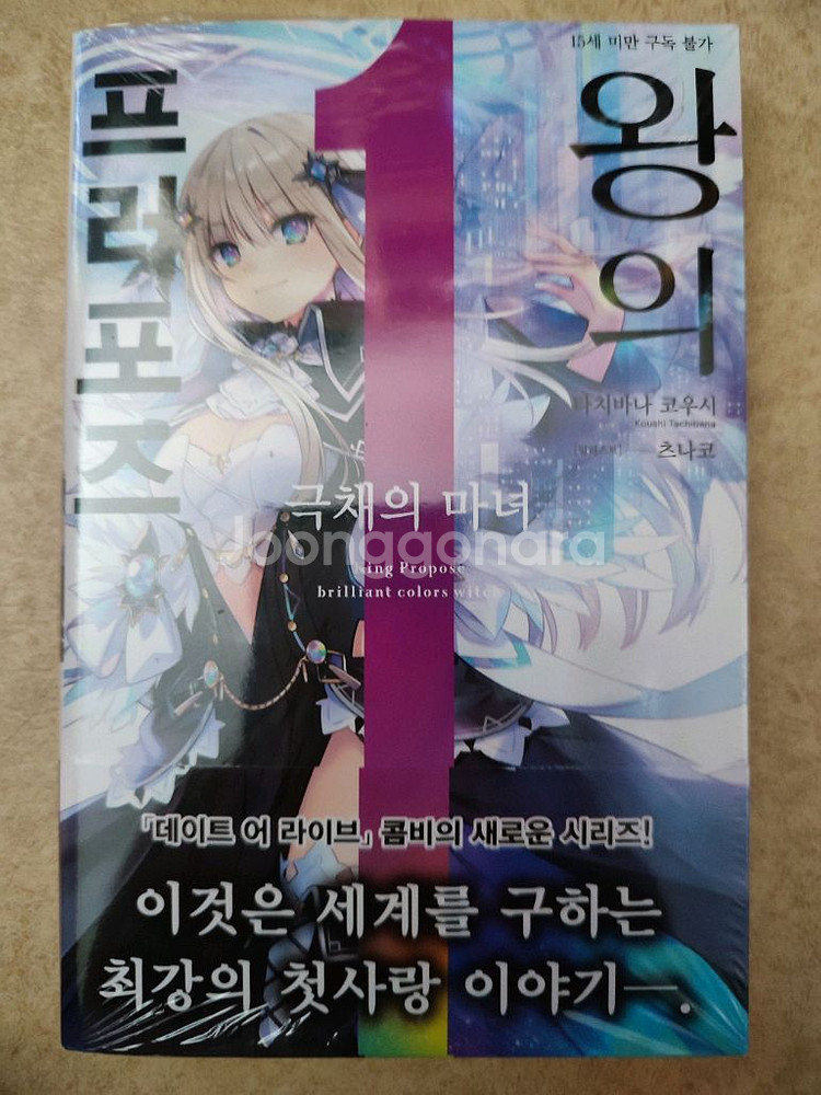 왕의 프러포즈 1권 초판--0