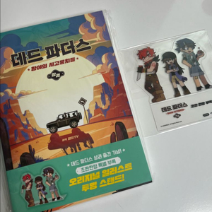 잠뜰 데드파더스 상권 특전 부록 스탠드 라더공룡 판매
