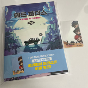 잠뜰 데드파더스 하권 특전 투명 포카 공룡라더 판매