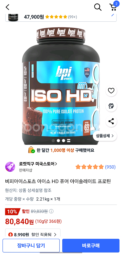 비피아이스포츠 ISO HD아이솔레이트 프로틴 2.2kg--0