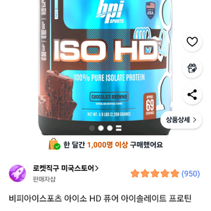 비피아이스포츠 ISO HD아이솔레이트 프로틴 2.2kg