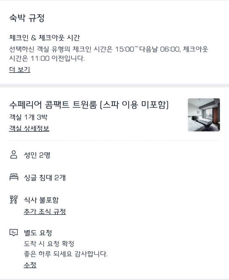 삿포로 스트림 호텔 4성급 반값 7.21~24팔아요--1