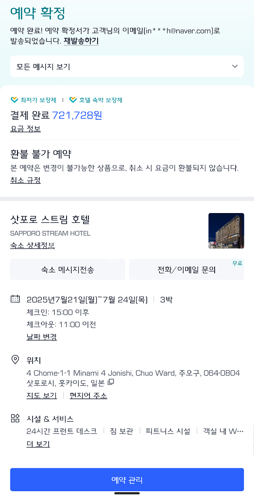 삿포로 스트림 호텔 4성급 반값 7.21~24팔아요--0