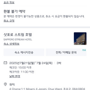 삿포로 스트림 호텔 4성급 반값 7.21~24팔아요
