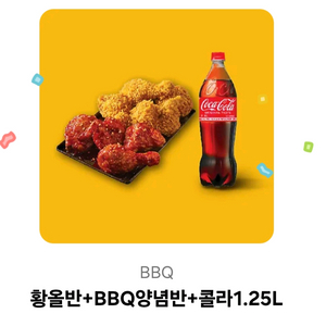 황올반 bbq양념반 콜라 1.25