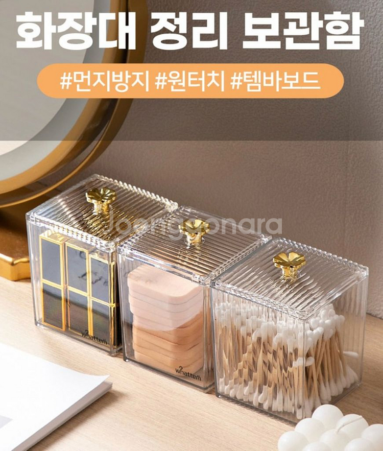 템바보드 화장솜 면봉 머리끈 보관함 케이스--0