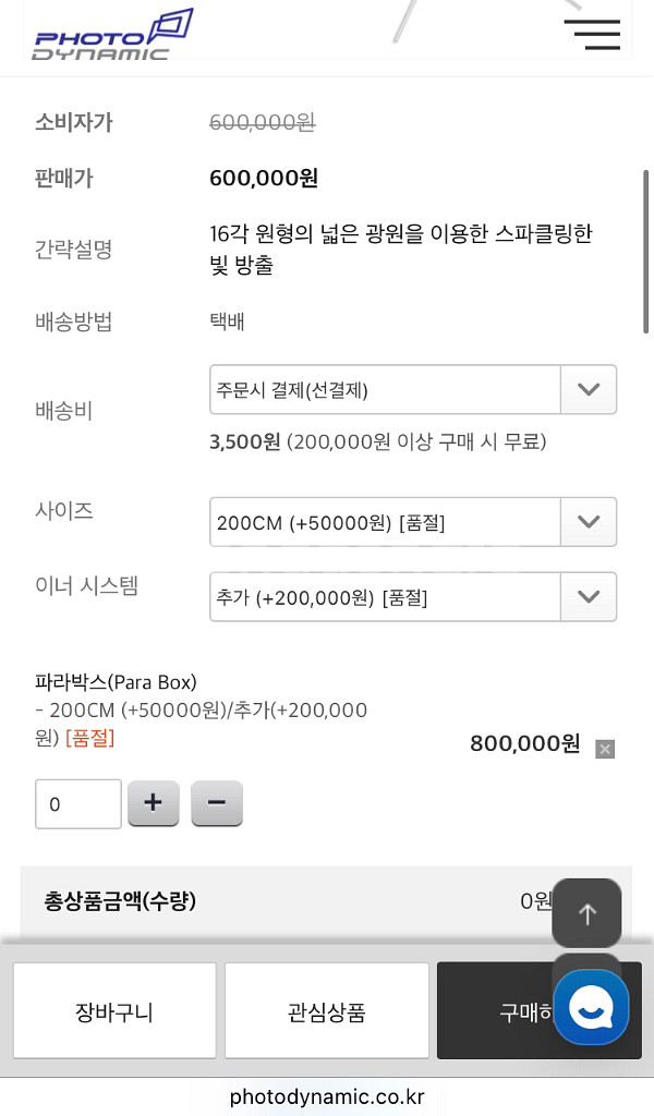 포토다이나믹 파라볼릭 200cm--5