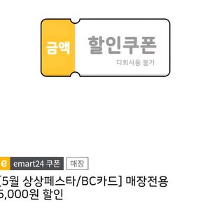 이마트24 상품권 5천원권 3,900원