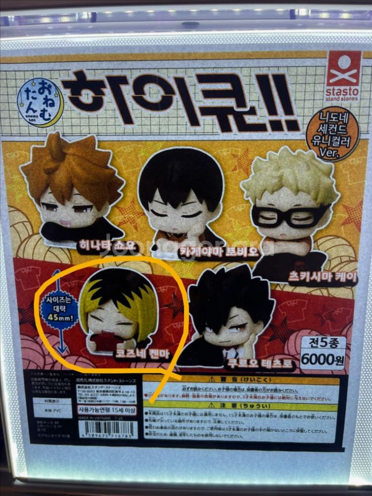 주술회전 쇼코/ 하이큐 켄마 가챠 피규어--1