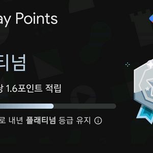 구글 플레이포인트 구해요