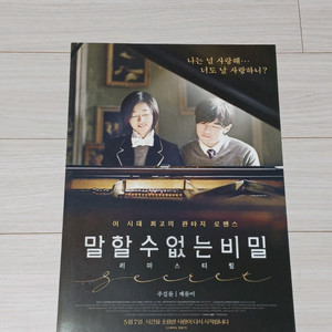 영화전단지 주걸륜 말할수없는비밀(2015재개봉)