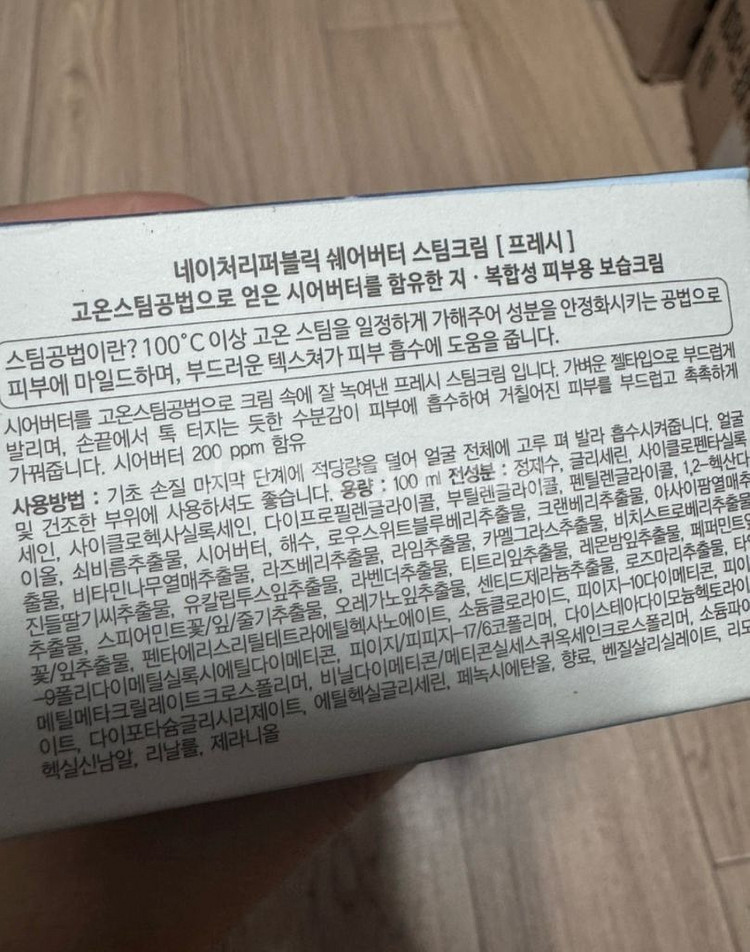 네이처리퍼블릭 시어버터 크림 2개--3