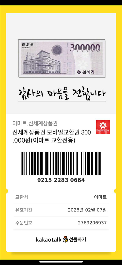신세계 상품권 50만 판매합니다.--0