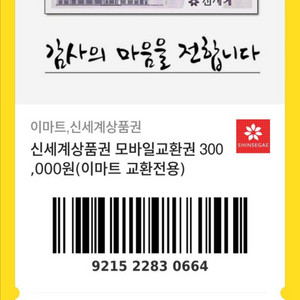 신세계 상품권 50만 판매합니다.