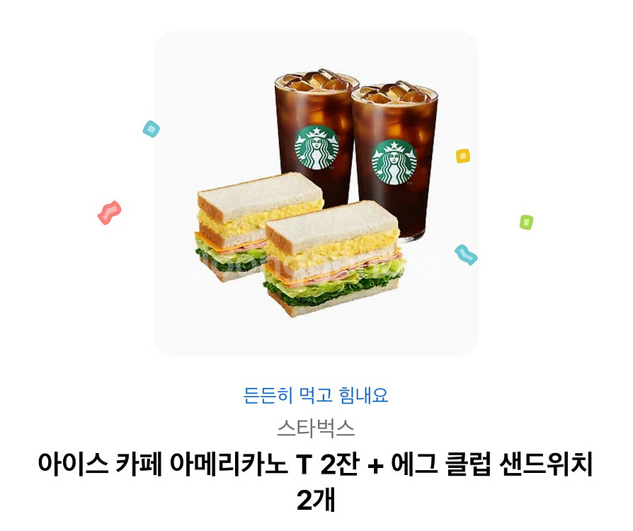 스벅 아메리카노+샌드위치 기프티콘--0