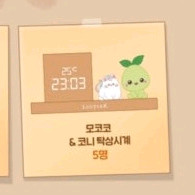 로스트아크 2023 모코코탁상시계피규어