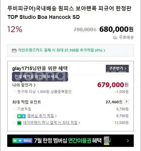 원피스 TOP 보아헨콕 피규어 SD 버젼(한정판/희귀매--6