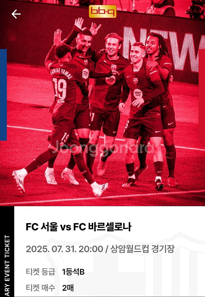FC바르셀로나 vs FC서울 티켓 1등석 B(정가이하)--0