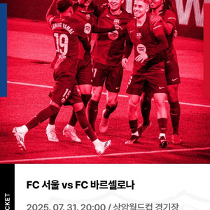 FC바르셀로나 vs FC서울 티켓 1등석 B(정가이하)