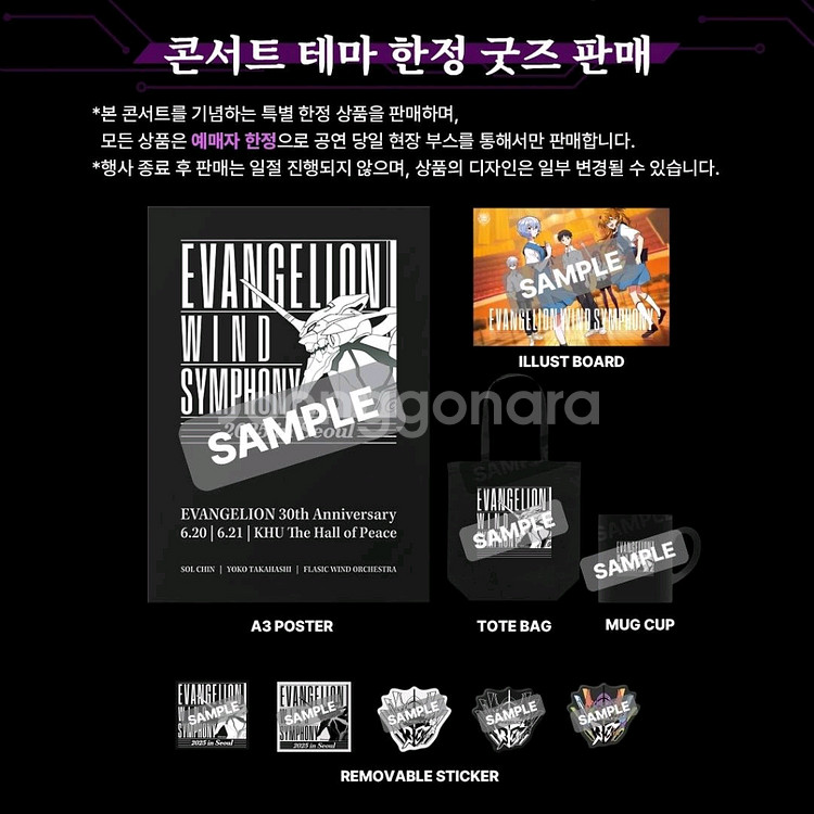 에반게리온 윈드심포니 오케스트라) 한정 리무버 스티커--2
