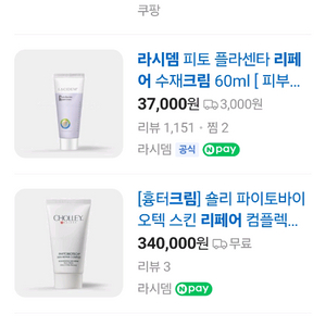 라시뎀 크림 60ml(새상품) 5+1