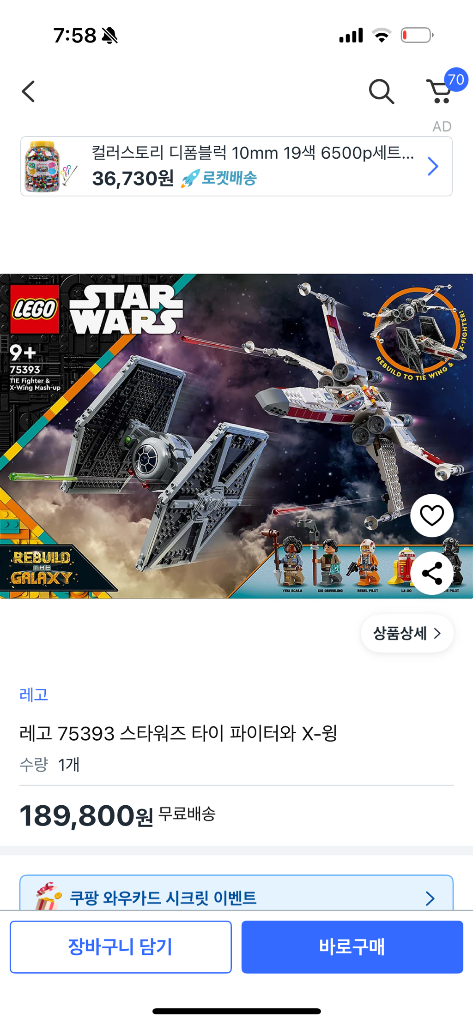 레고 스타워즈 75393 타이 파이터와 X-윙 팔아요!
