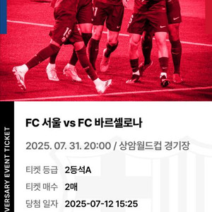 바르셀로나 vs fc 서울 2등석 A 2연석