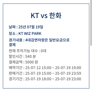7/19 kt 위즈파크 주차 구합니다