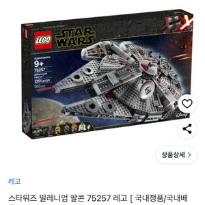 레고 스타워즈 밀레미엄 팔콘 75257 팔아요
