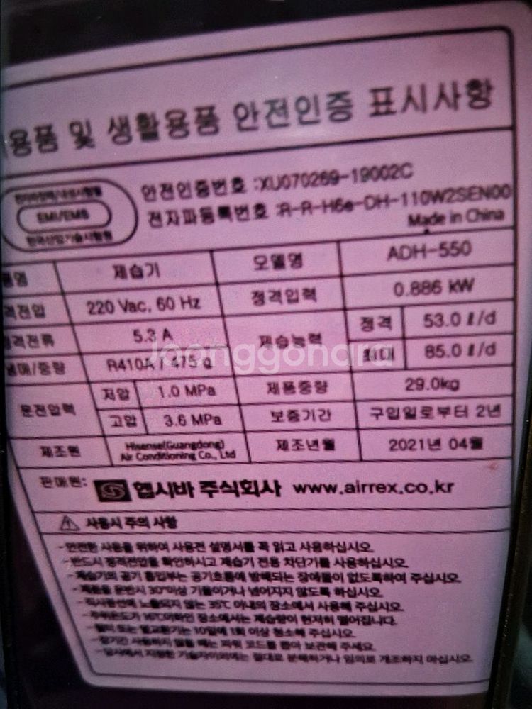 에어렉스 제습기 최대제습능력85리터 2022년구입재품--2