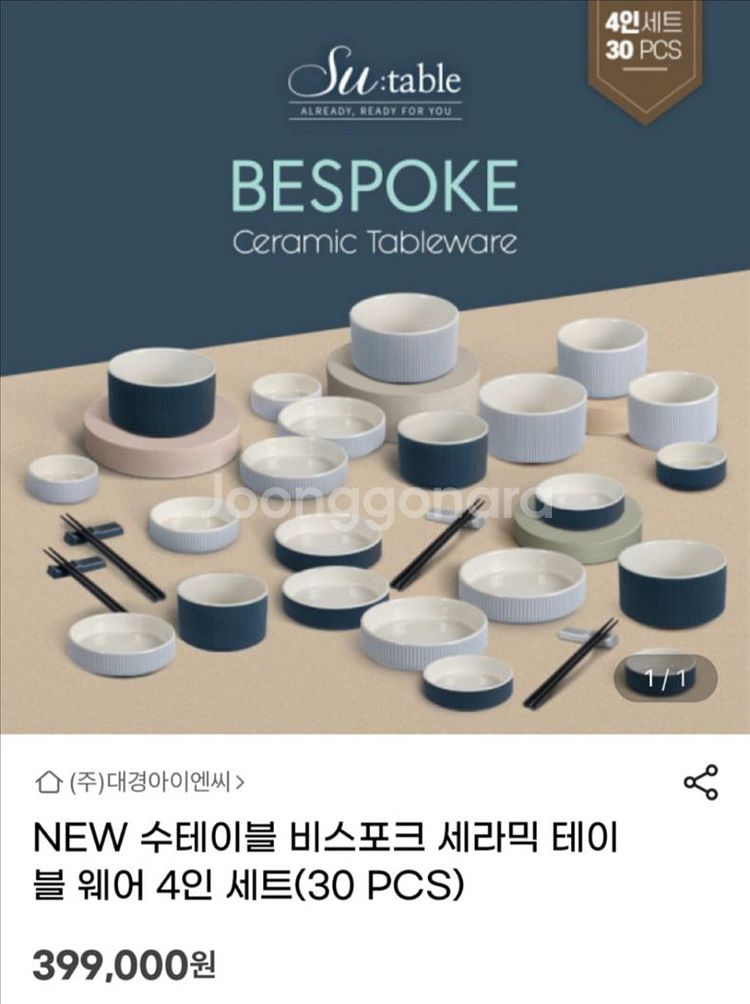 (새상품) 수테이블 비스포크 세라믹 테이블웨어 식기 4--6