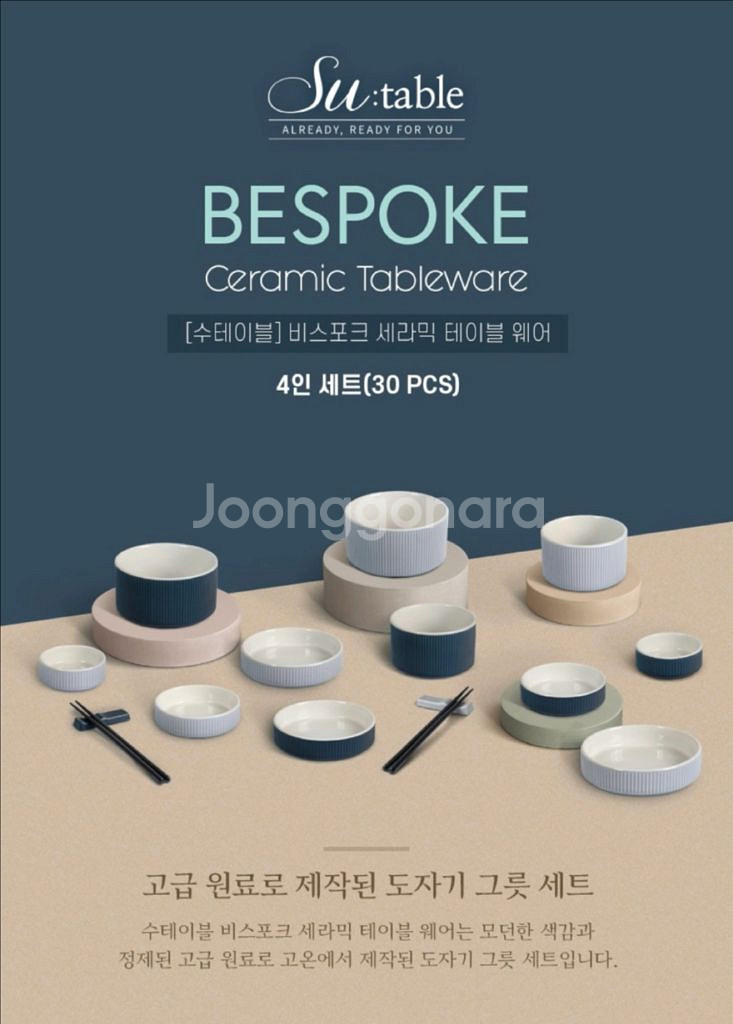(새상품) 수테이블 비스포크 세라믹 테이블웨어 식기 4--7
