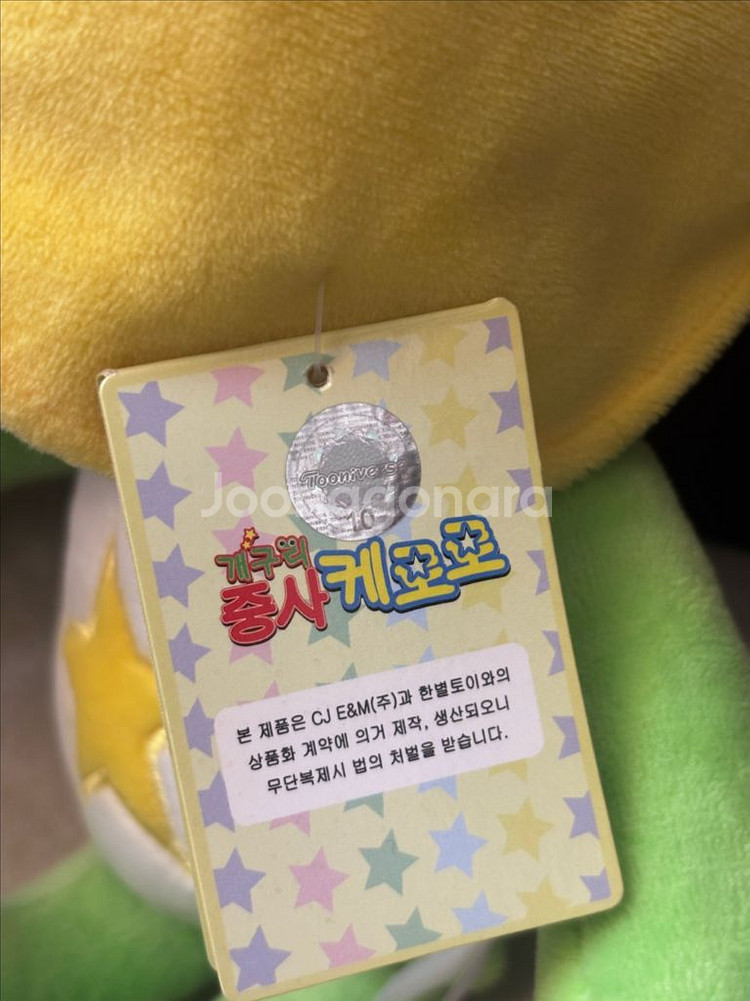 개구리 중사 케로로 인형 (투니버스 정품)--3