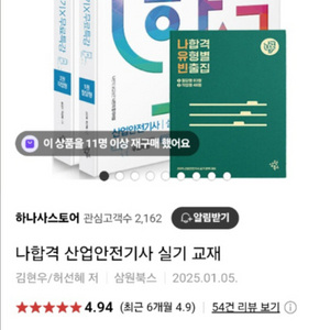 나합격 산업안전기사