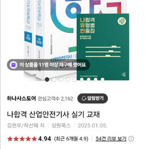 나합격 산업안전기사